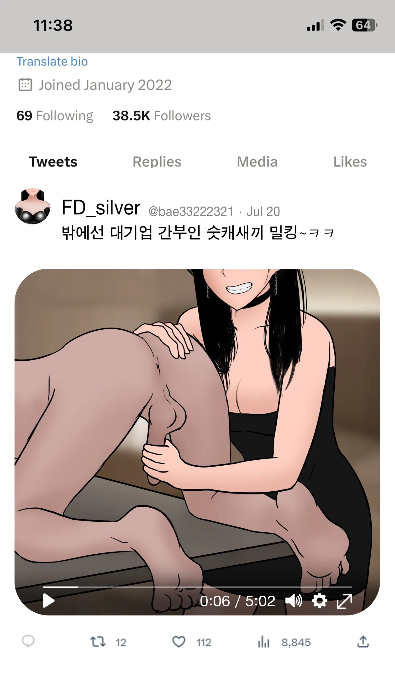 냄새의 덫 Pheromone Trap [Korean] With 후기